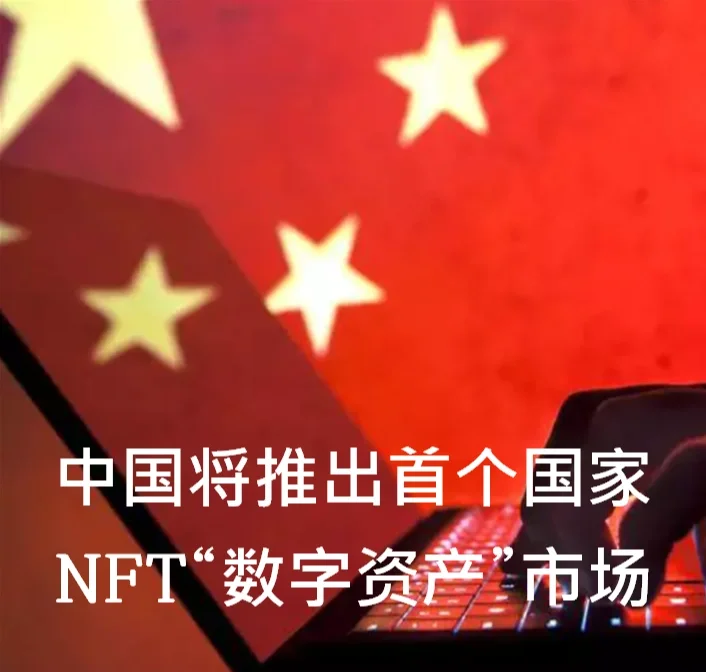 nft中国官网(nft中国官网怎么进) nft中国官网(nft中国官网怎么进)