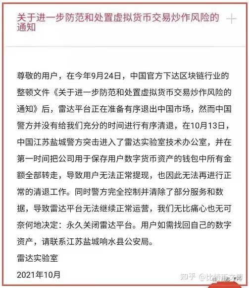 雷达币官方(雷达币官方网站下载安装)