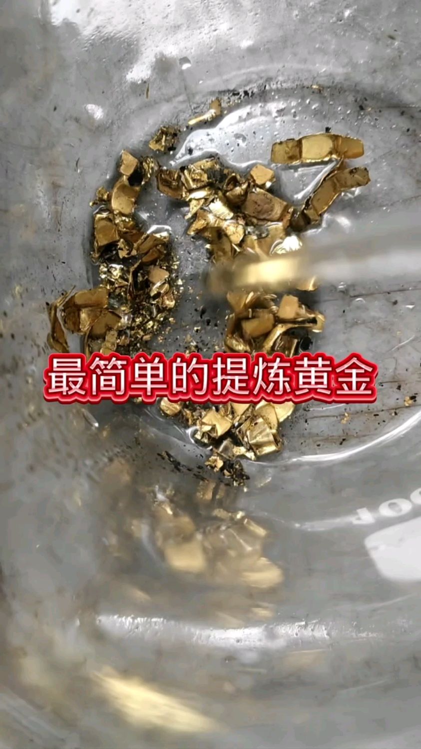 金子如何提纯(金子怎么提炼出来的很简单的) 金子如何提纯(金子怎么提炼出来的很简单的)