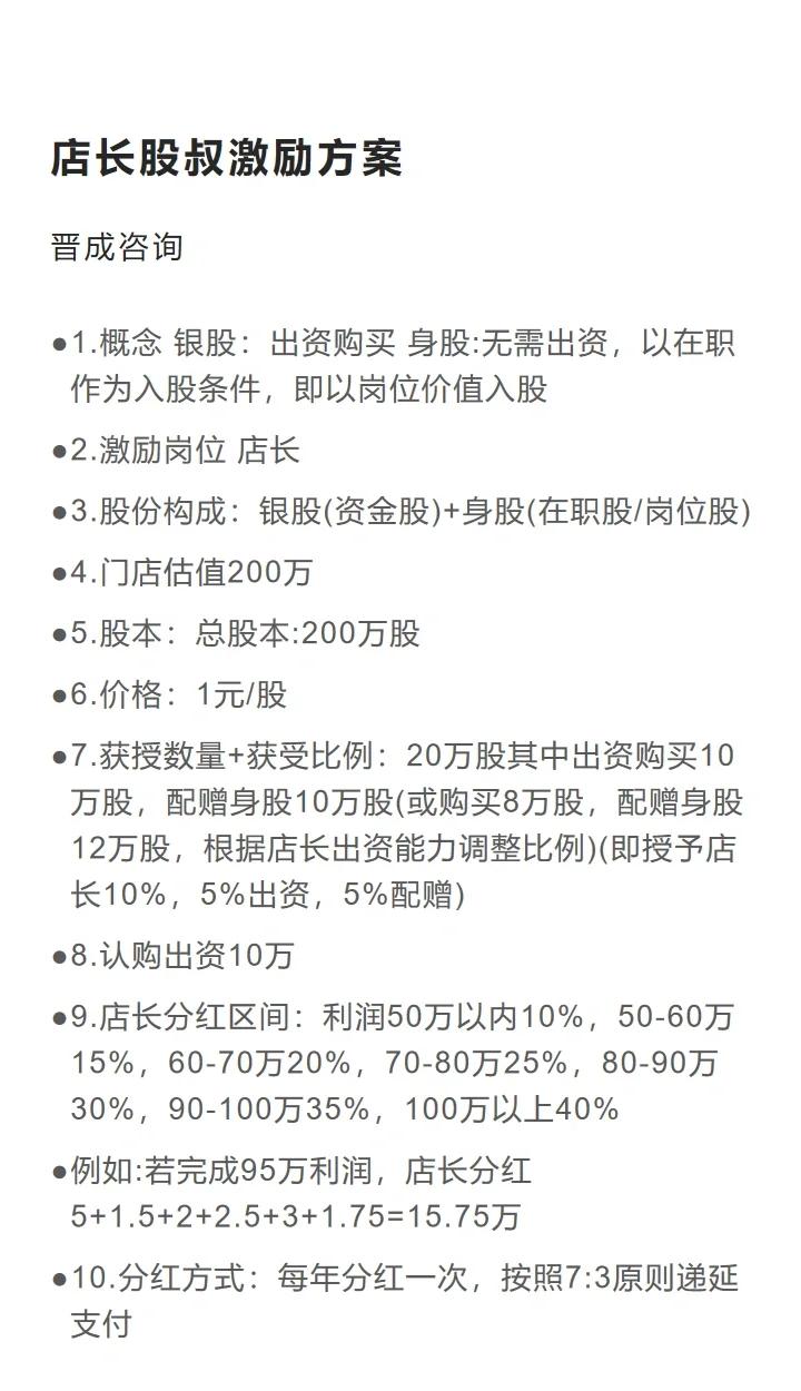 如何设计股权激励方案(如何设计股权激励方案模板) 如何设计股权激励方案(如何设计股权激励方案模板)