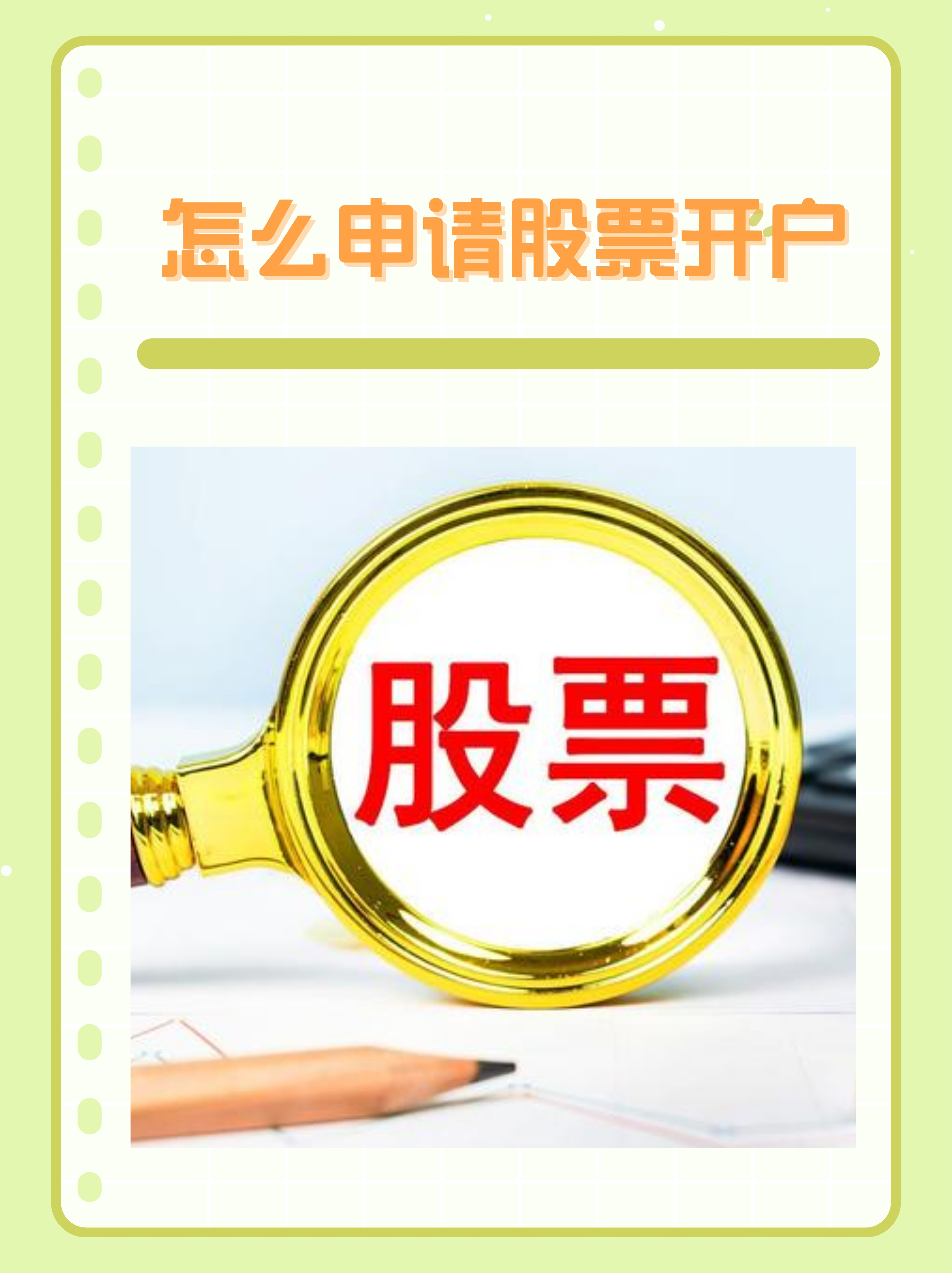 如何手机开户炒股(手机炒股怎样开户) 如何手机开户炒股(手机炒股怎样开户)